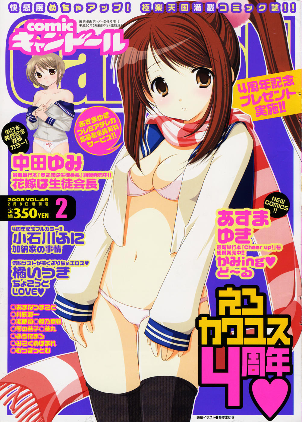 COMIC キャンドール 2008年2月号 Vol.49