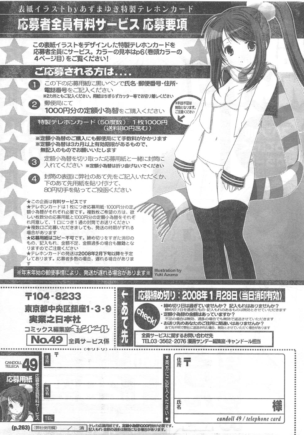 COMIC キャンドール 2008年2月号 Vol.49