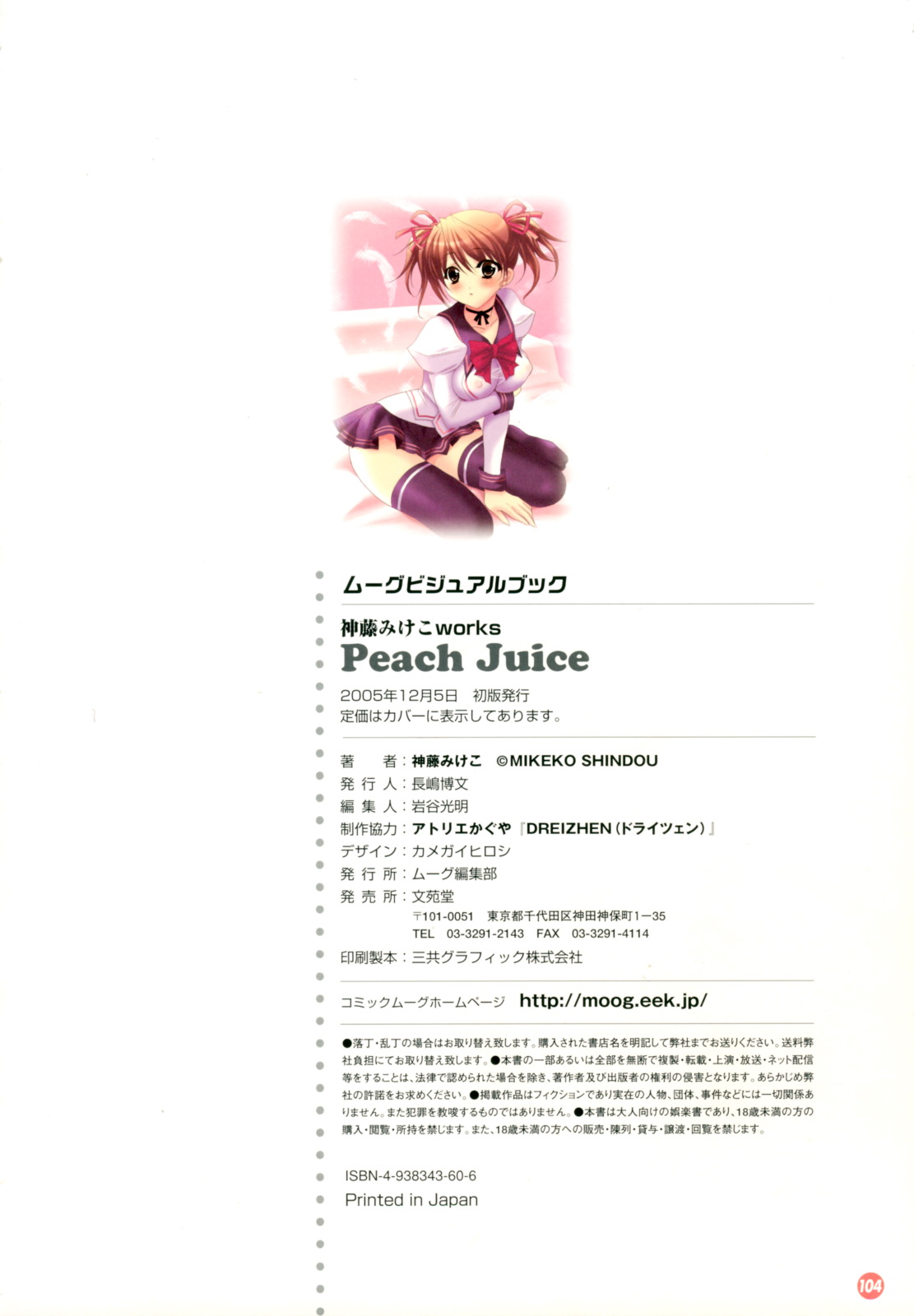 [神藤みけこ] 神藤みけこ works Peach Juice