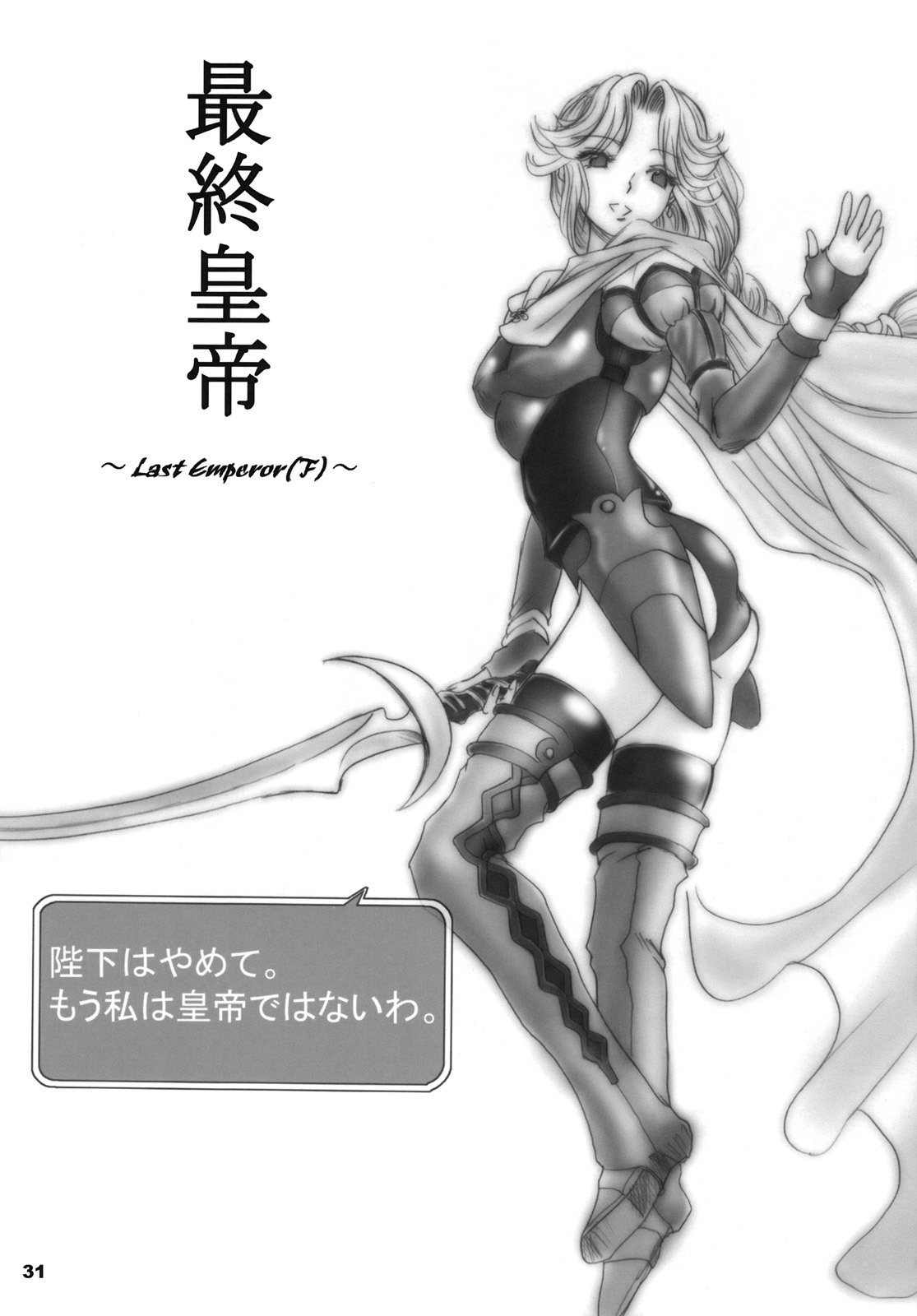 (C74) [池袋DPC (DPC)] White Impure Desire vol.8 (ロマンシング サ・ガ2)