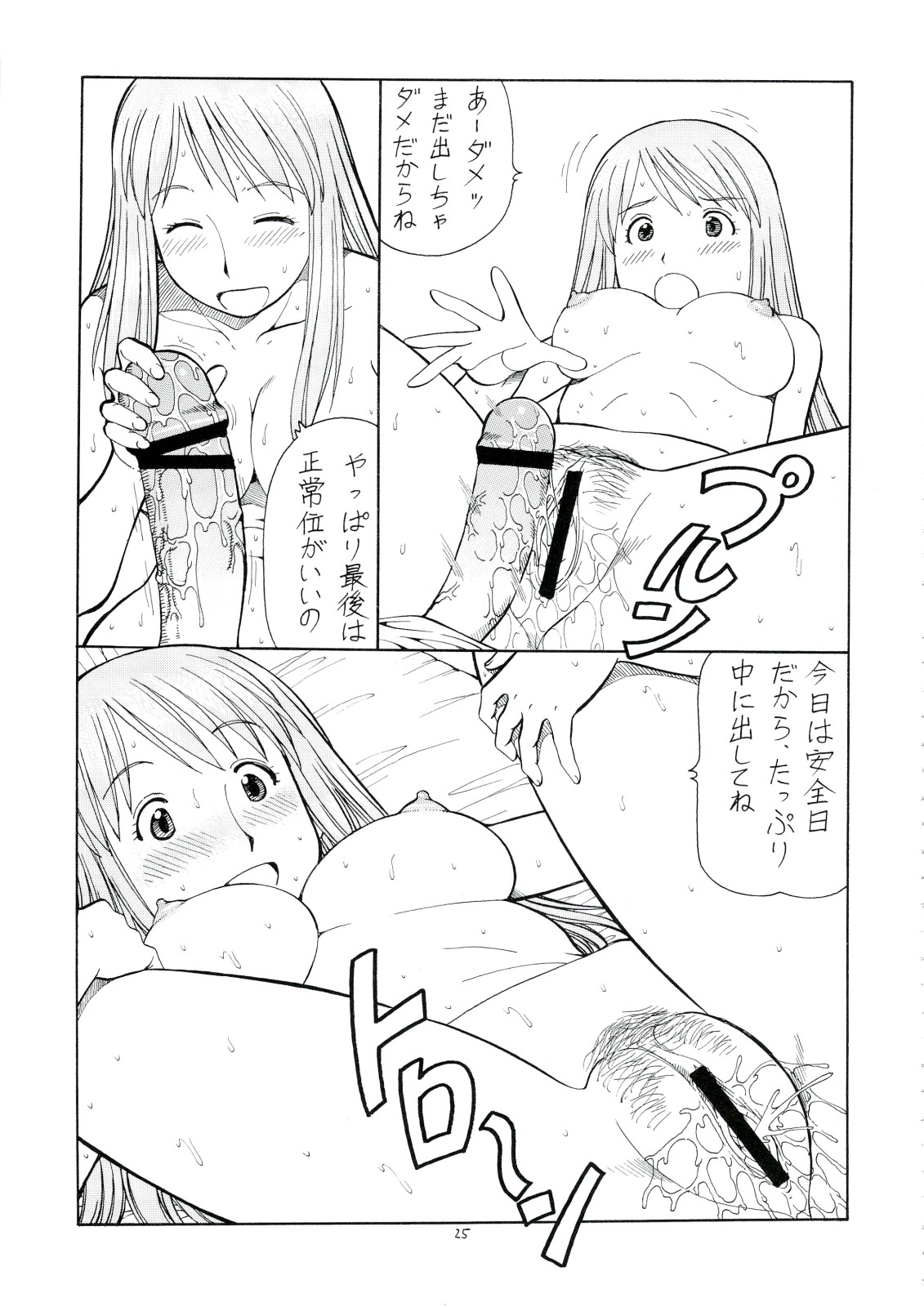 (C74) [トラ屋 (ITOYOKO)] えろばとASAGI (よつばと！)