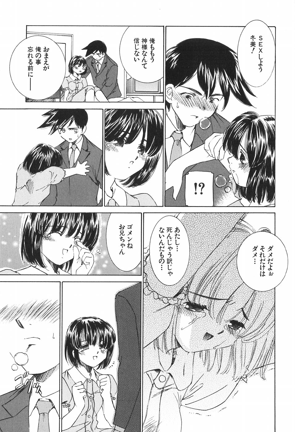 [さだこーじ] 家族の淫像