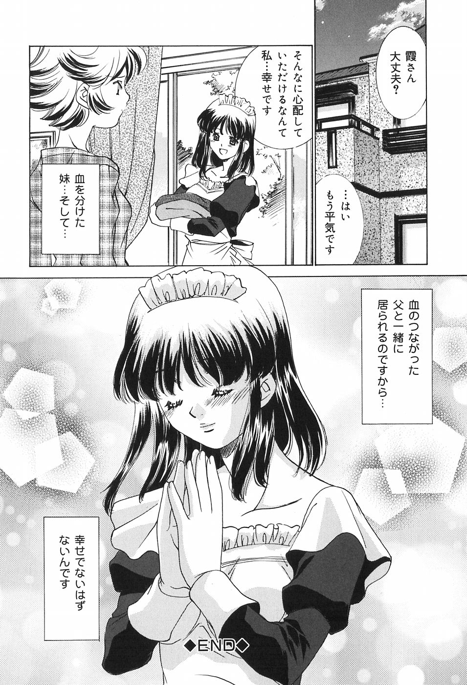 [さだこーじ] 家族の淫像