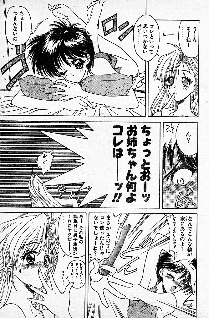 [NAS-O] とらぶるDOKAN! (COMIC パピポ 1994年6月号 増刊号 蘭宮涼 NAS-O スペシャル)