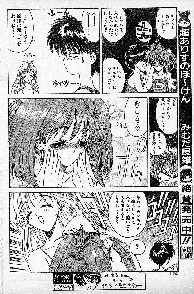 [NAS-O] とらぶるDOKAN! (COMIC パピポ 1994年6月号 増刊号 蘭宮涼 NAS-O スペシャル)