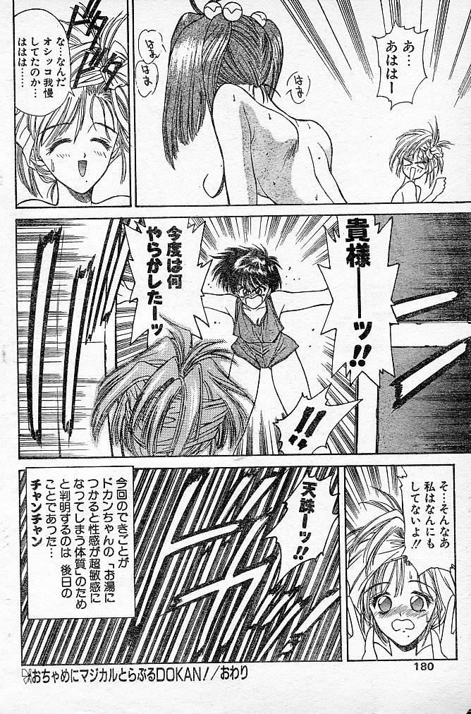 [NAS-O] とらぶるDOKAN! (COMIC パピポ 1994年6月号 増刊号 蘭宮涼 NAS-O スペシャル)