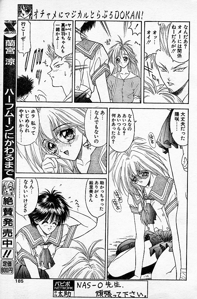 [NAS-O] とらぶるDOKAN! (COMIC パピポ 1994年6月号 増刊号 蘭宮涼 NAS-O スペシャル)