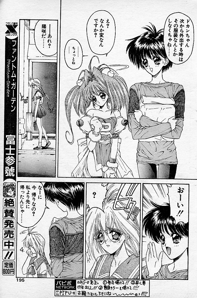 [NAS-O] とらぶるDOKAN! (COMIC パピポ 1994年6月号 増刊号 蘭宮涼 NAS-O スペシャル)