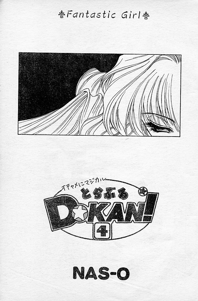 [NAS-O] とらぶるDOKAN! (COMIC パピポ 1994年6月号 増刊号 蘭宮涼 NAS-O スペシャル)