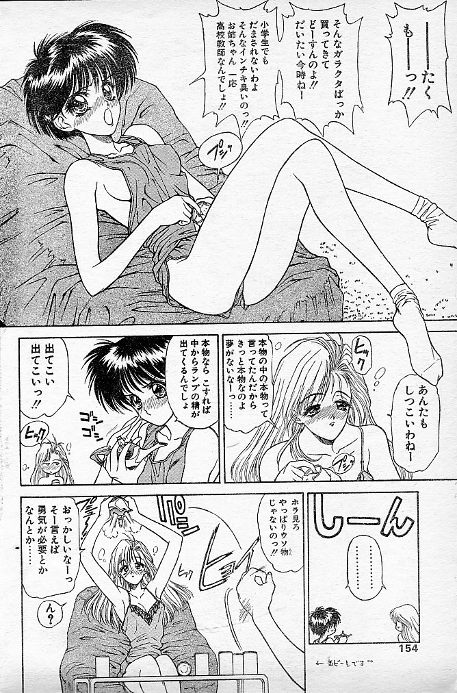 [NAS-O] とらぶるDOKAN! (COMIC パピポ 1994年6月号 増刊号 蘭宮涼 NAS-O スペシャル)