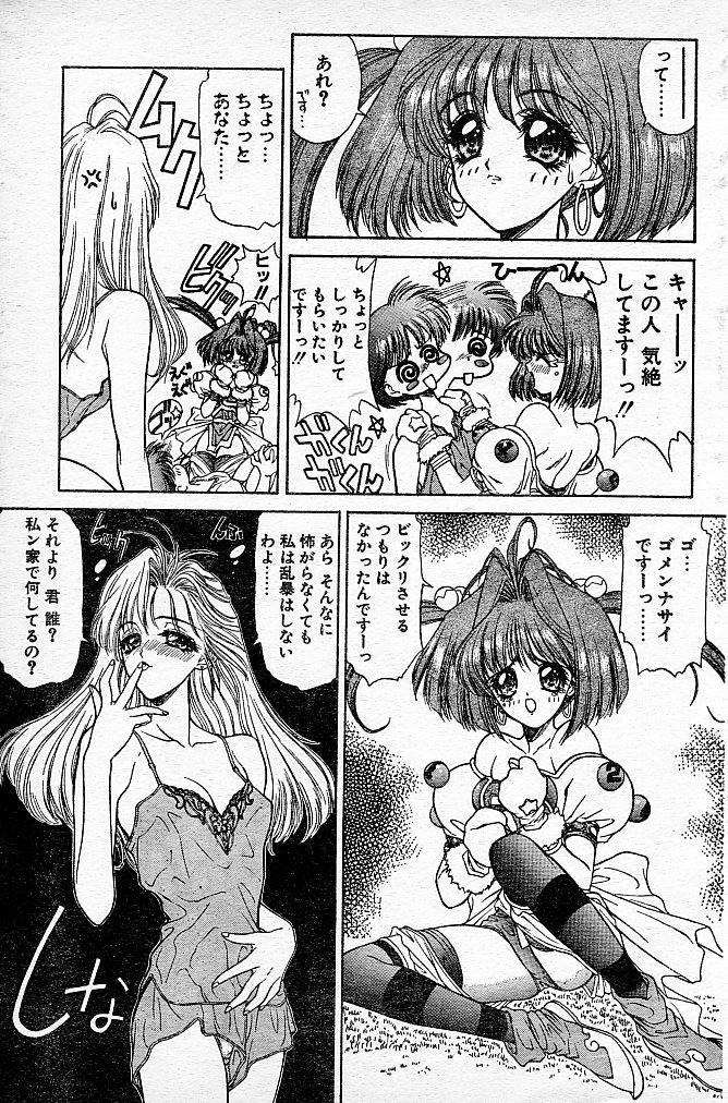 [NAS-O] とらぶるDOKAN! (COMIC パピポ 1994年6月号 増刊号 蘭宮涼 NAS-O スペシャル)