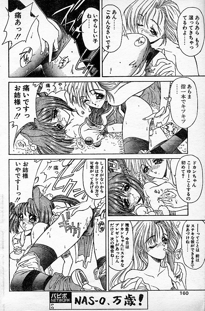 [NAS-O] とらぶるDOKAN! (COMIC パピポ 1994年6月号 増刊号 蘭宮涼 NAS-O スペシャル)