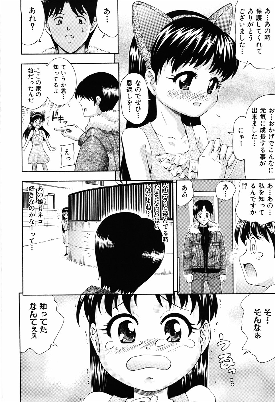 [伊佐美ノゾミ] 少女の胸がふくらむ時