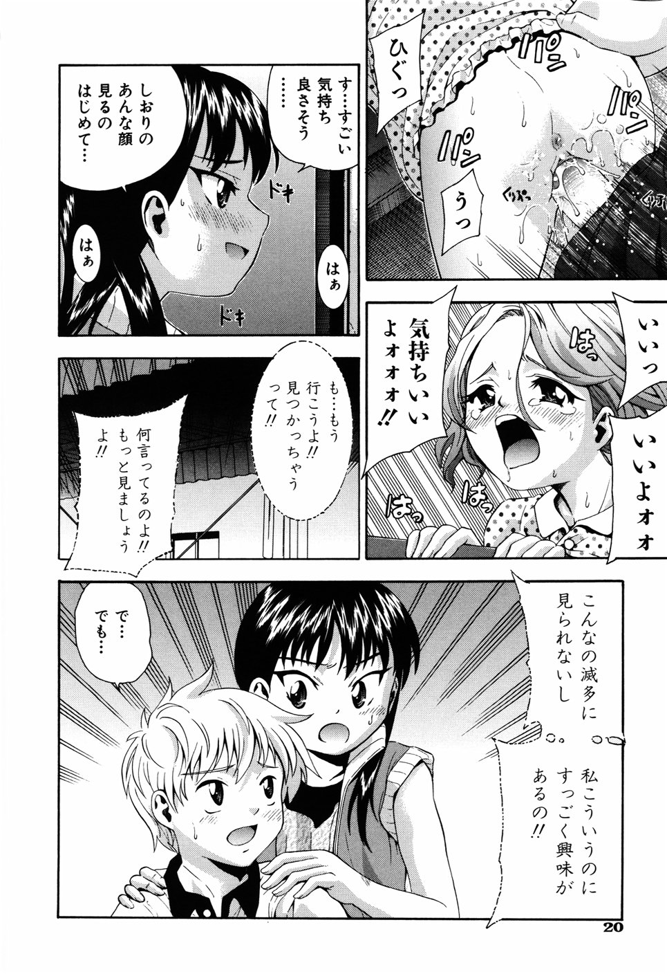 [伊佐美ノゾミ] 少女の胸がふくらむ時