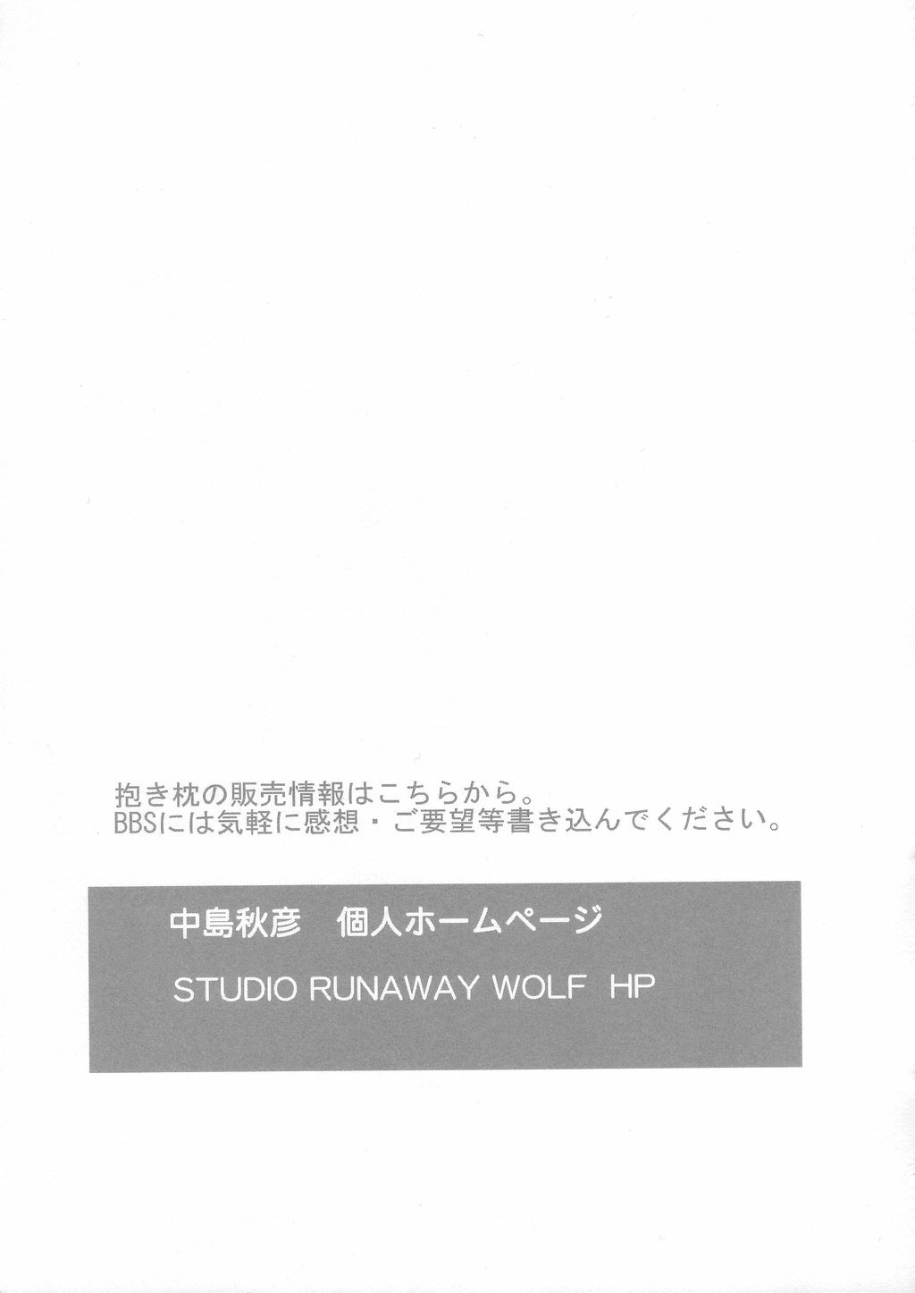 (C66) [STUDIO RUNAWAY WOLF (中島秋彦)] Fahrenheit99 (Fate/stay night)