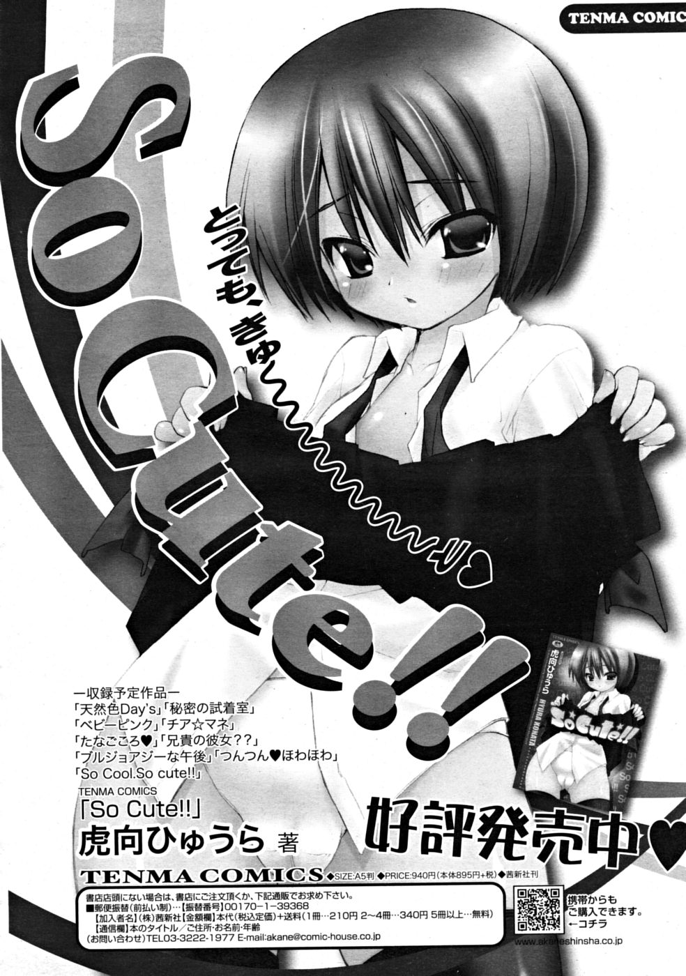 コミックリン2008-08Vol.44