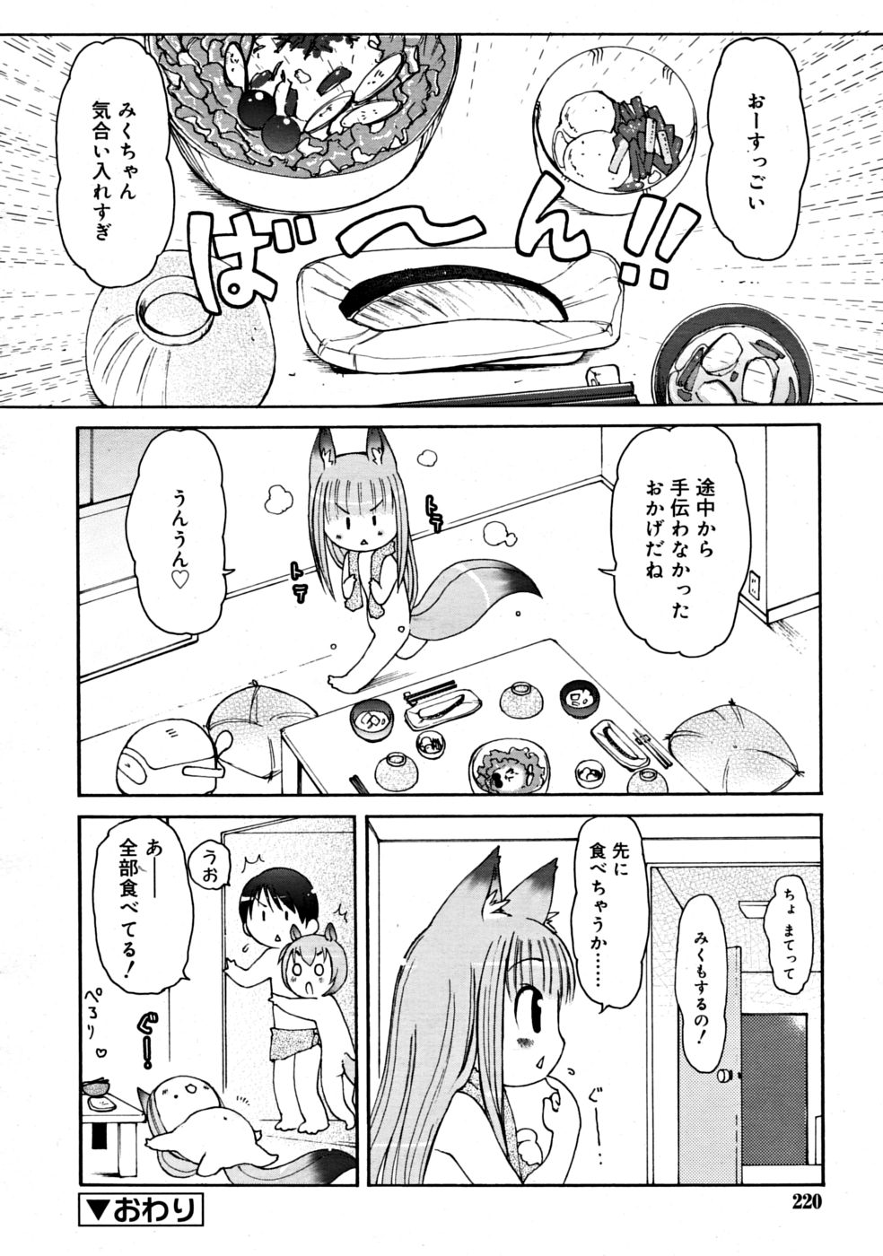 コミックリン2008-08Vol.44