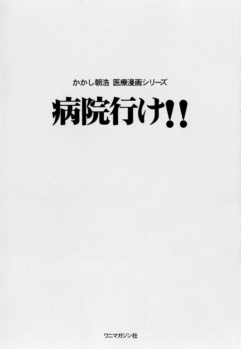 [かかし朝浩] 病院行け!!