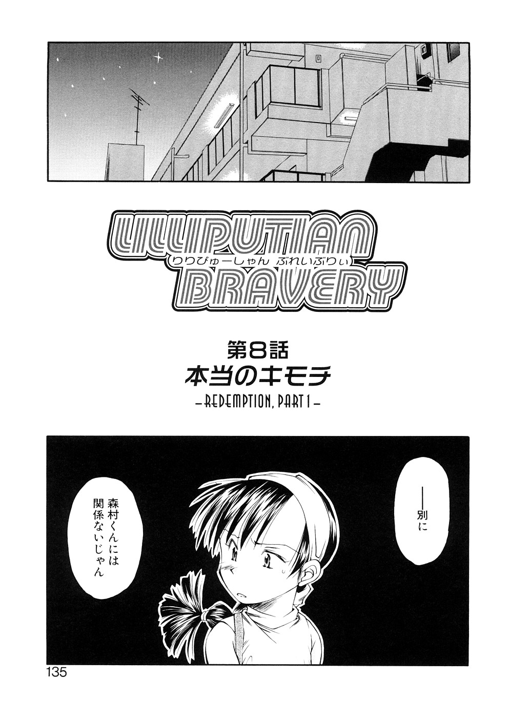 [嶺本八美] LILLIPUTIAN BRAVERY完全版