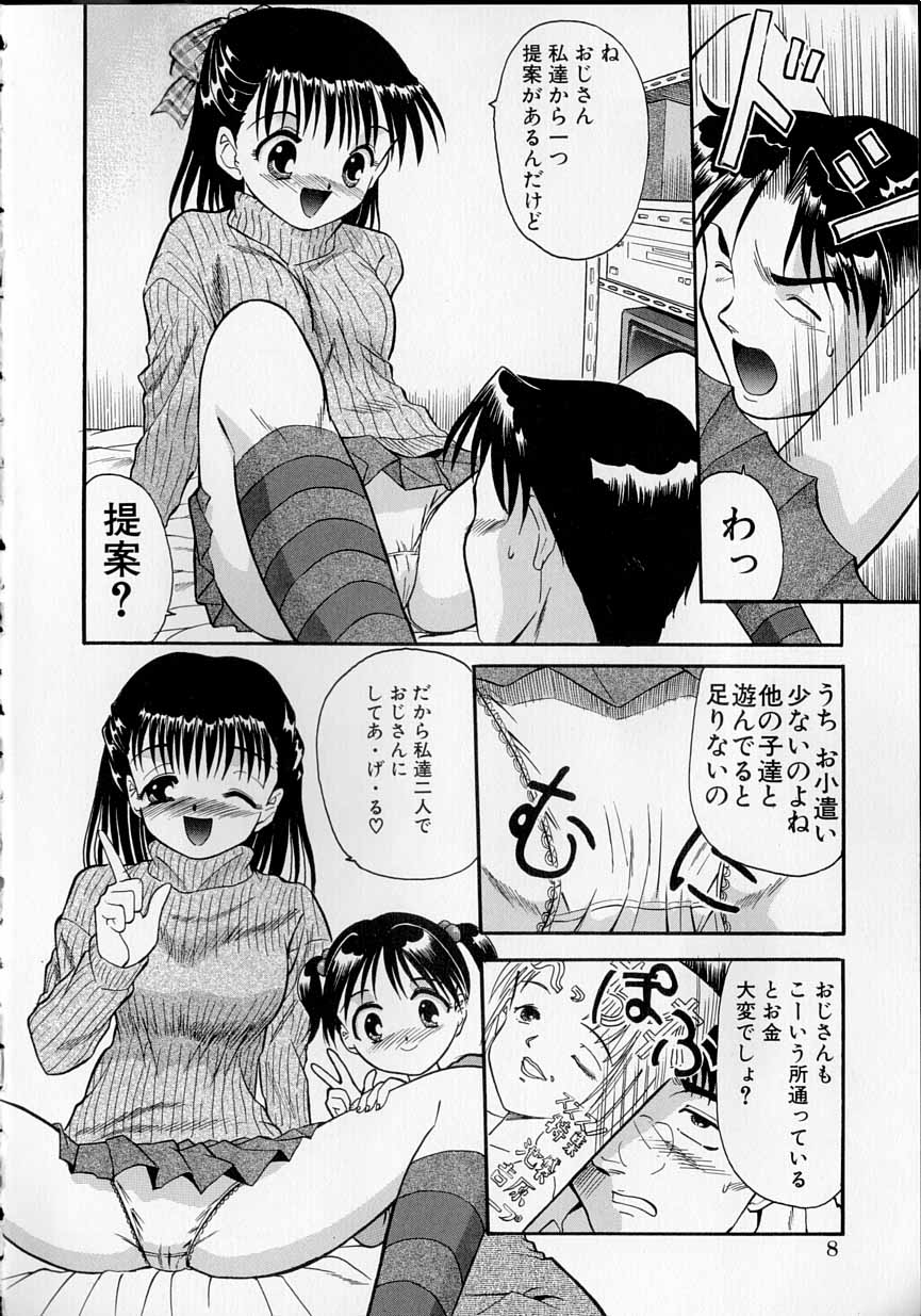 [う～とむ] 少女のおねだり