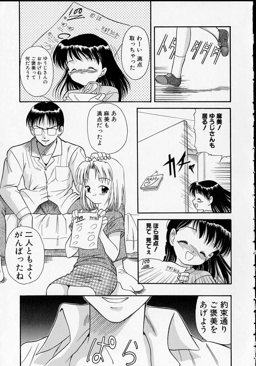 [う～とむ] 少女のおねだり