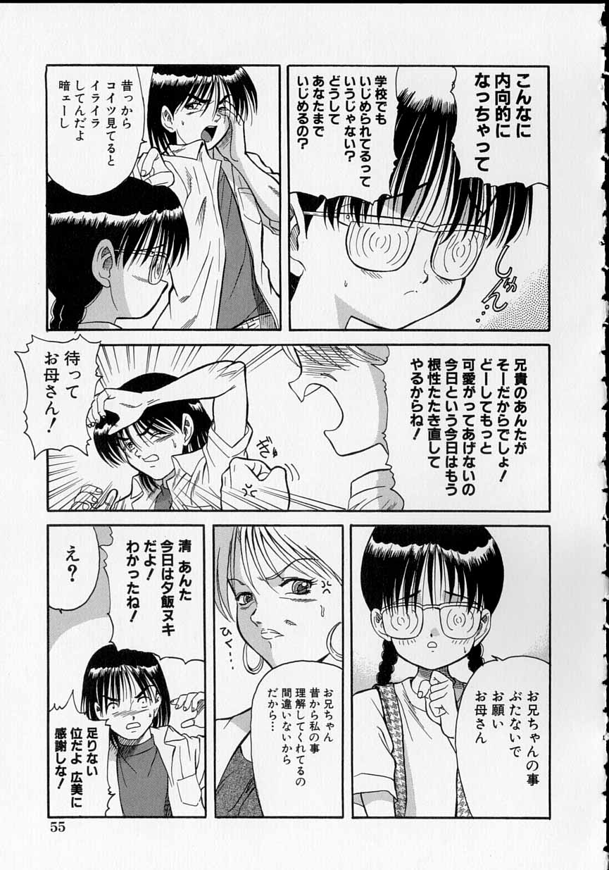 [う～とむ] 少女のおねだり