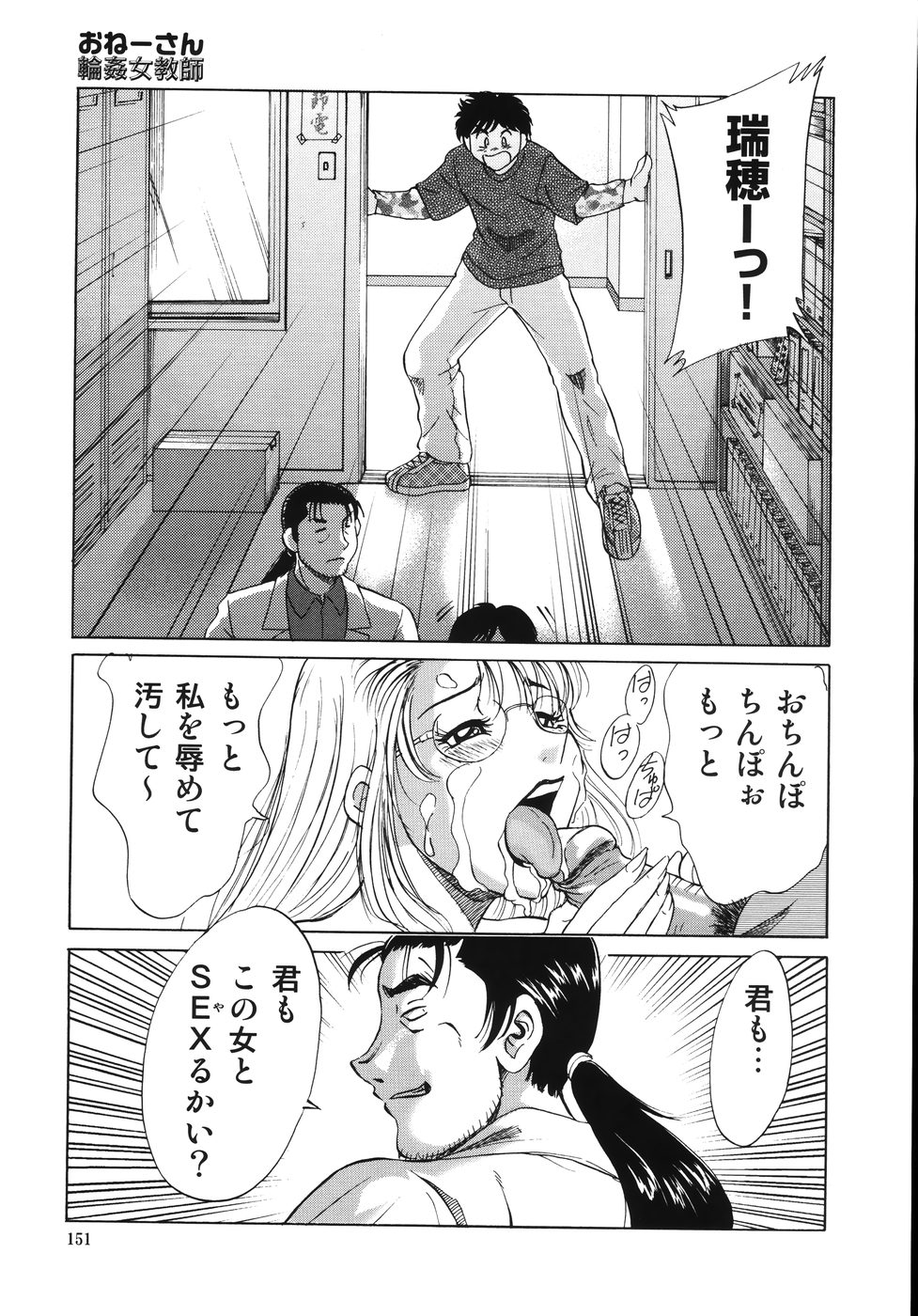 [ちゃんぽん雅] おねーさん輪姦女教師