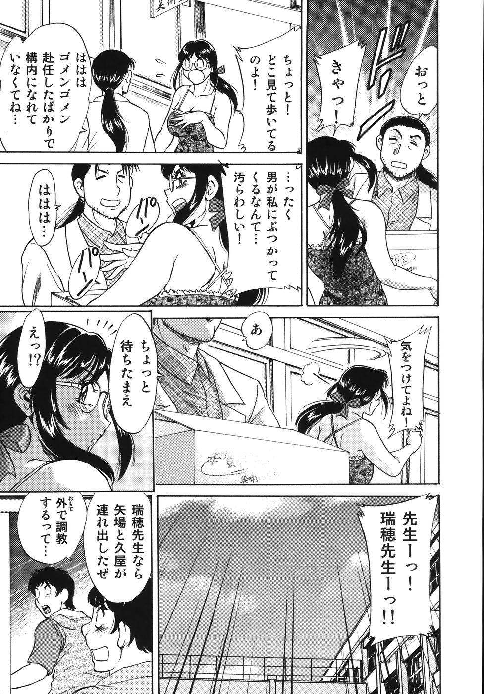 [ちゃんぽん雅] おねーさん輪姦女教師