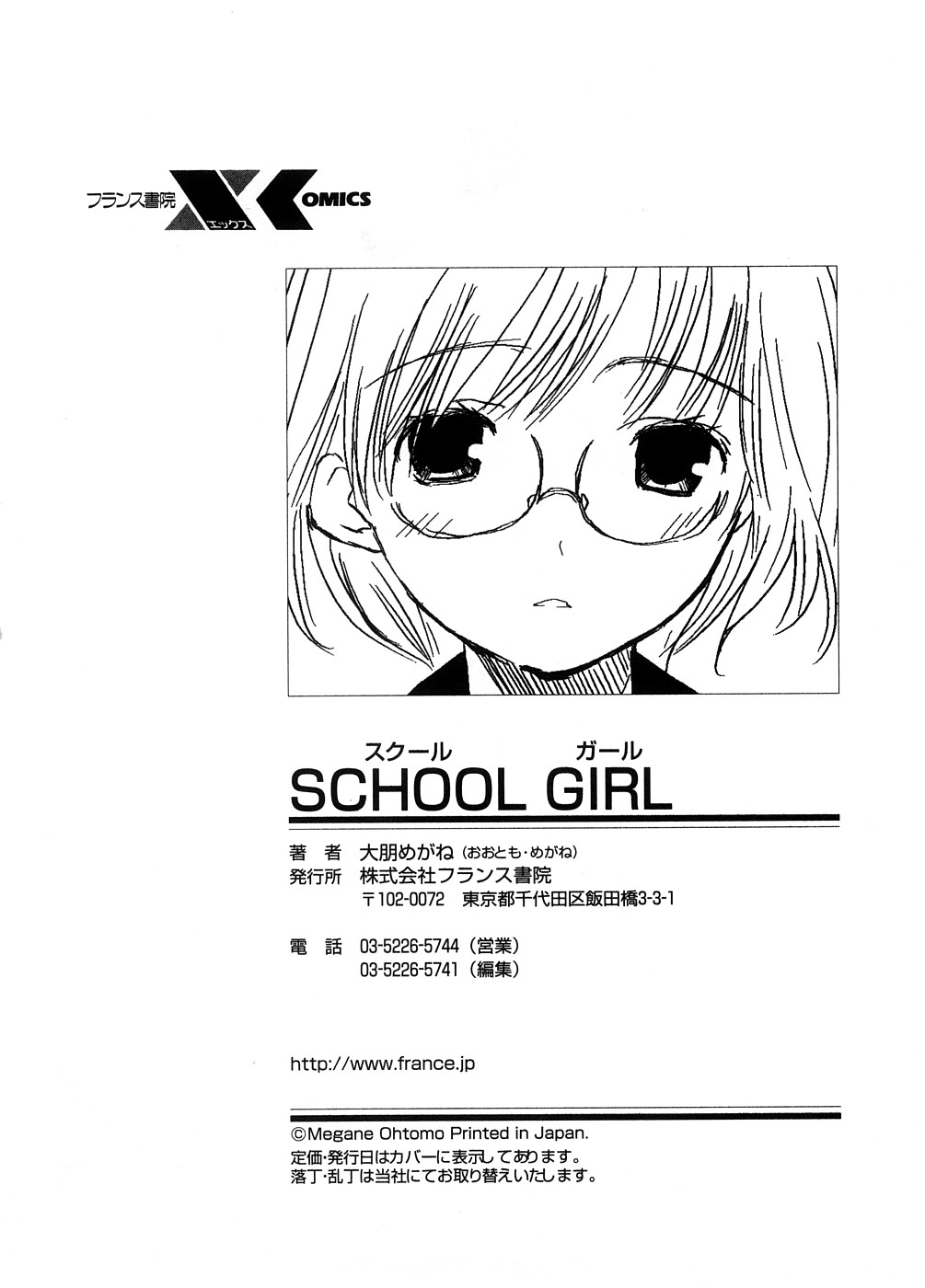 [大朋めがね] School Girl