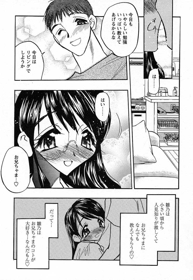 [あうら聖児] 妹♥プレイ