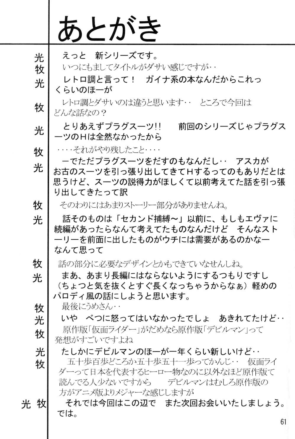 [サーティセイバーストリート (牧秀人 , 佐原一光 , 夜逃げ屋の恭)] セカンド宇宙計画 (新世紀エヴァンゲリオン)