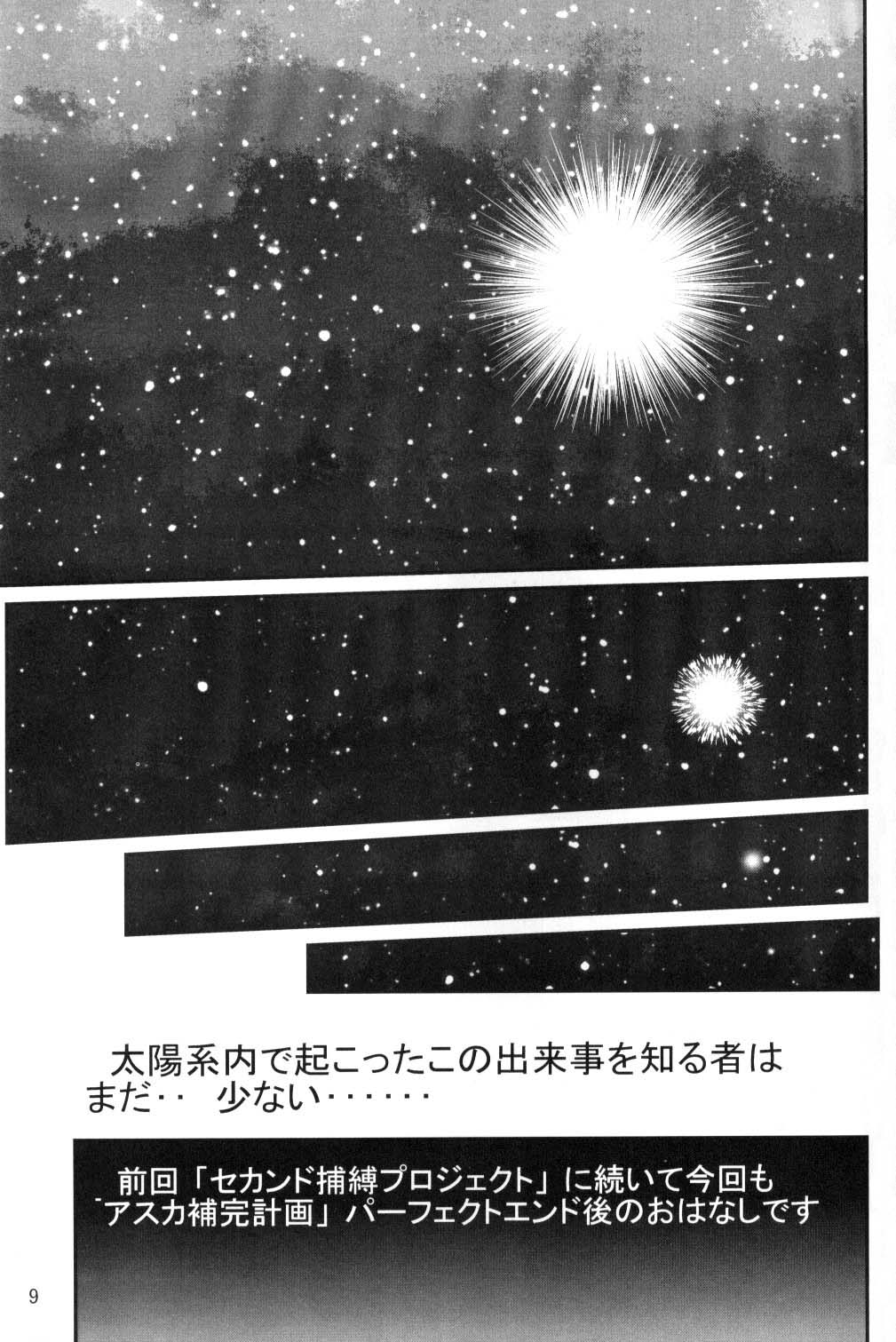 [サーティセイバーストリート (牧秀人 , 佐原一光 , 夜逃げ屋の恭)] セカンド宇宙計画 (新世紀エヴァンゲリオン)