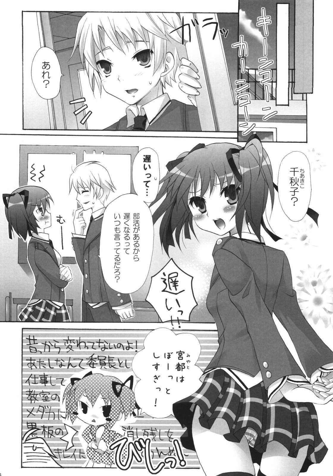 (COMIC1☆2) [パンダが一匹。 (コミズミコ)] i2M いいんちょ・いもうと・めいどさん総集編