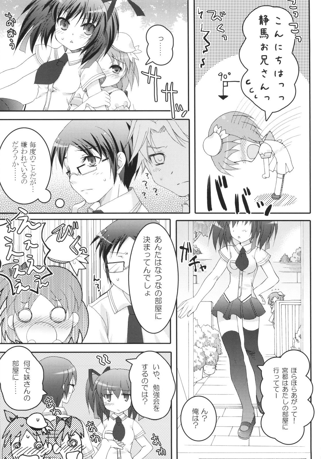 (COMIC1☆2) [パンダが一匹。 (コミズミコ)] i2M いいんちょ・いもうと・めいどさん総集編