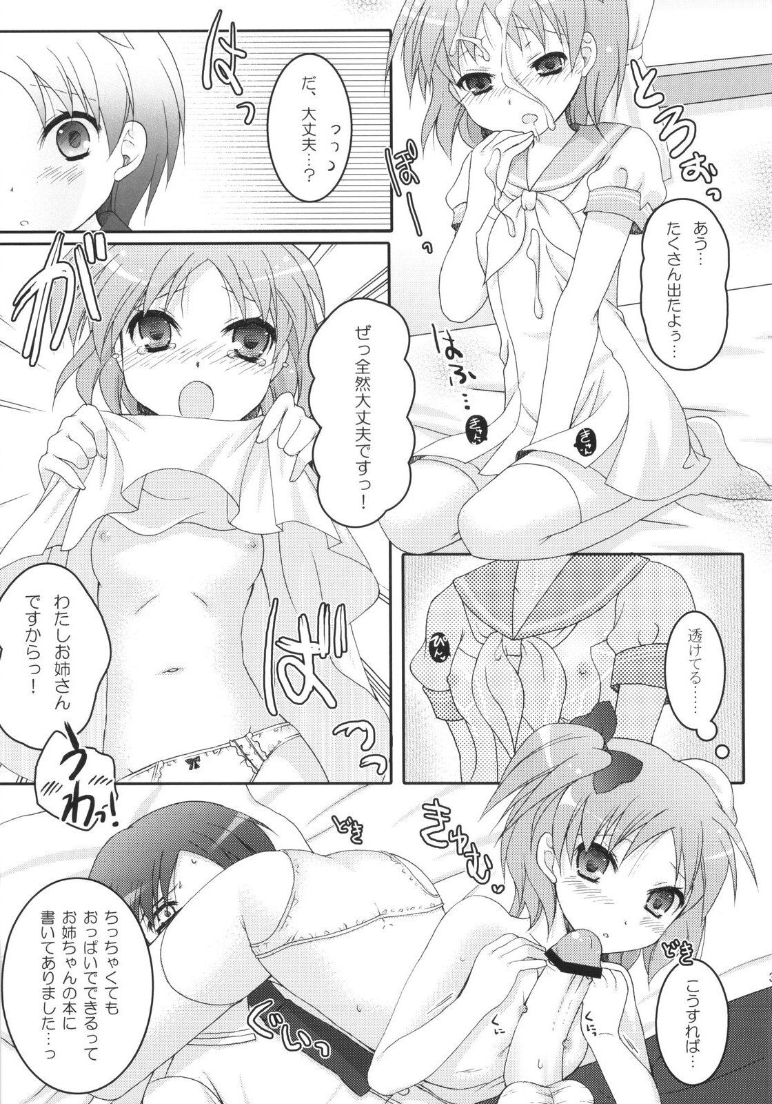 (COMIC1☆2) [パンダが一匹。 (コミズミコ)] i2M いいんちょ・いもうと・めいどさん総集編