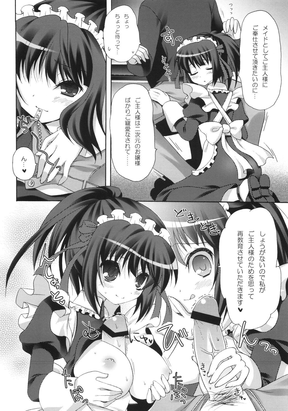 (COMIC1☆2) [パンダが一匹。 (コミズミコ)] i2M いいんちょ・いもうと・めいどさん総集編