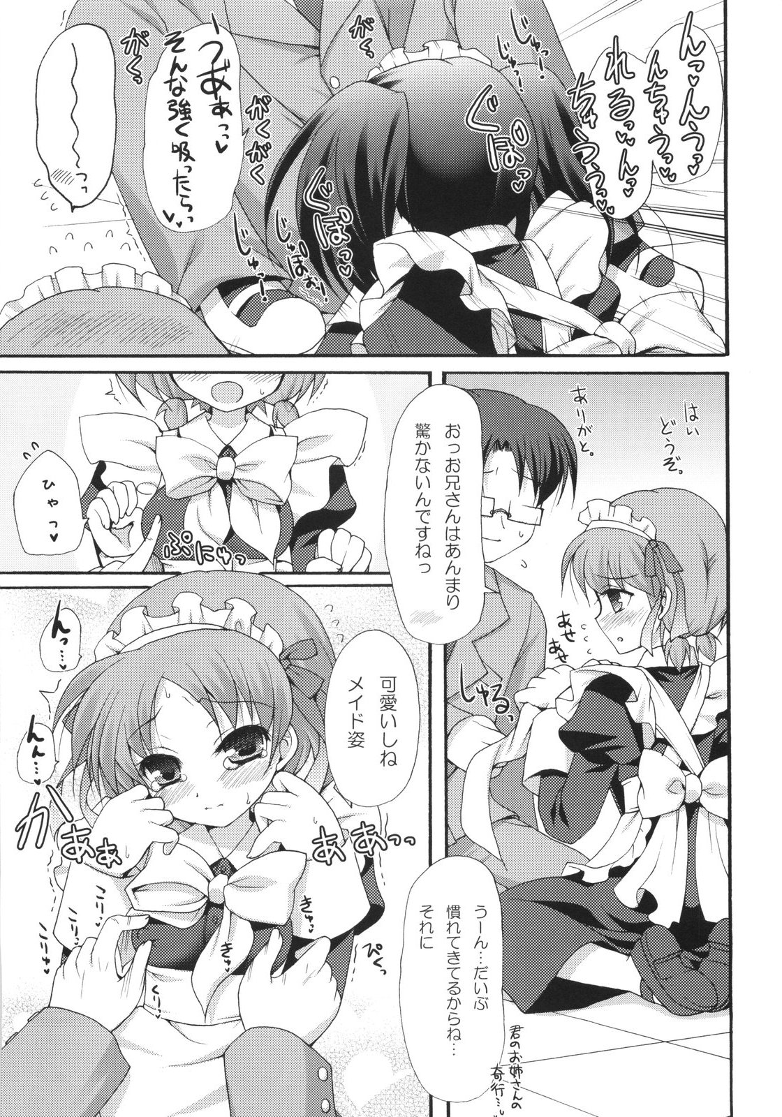 (COMIC1☆2) [パンダが一匹。 (コミズミコ)] i2M いいんちょ・いもうと・めいどさん総集編