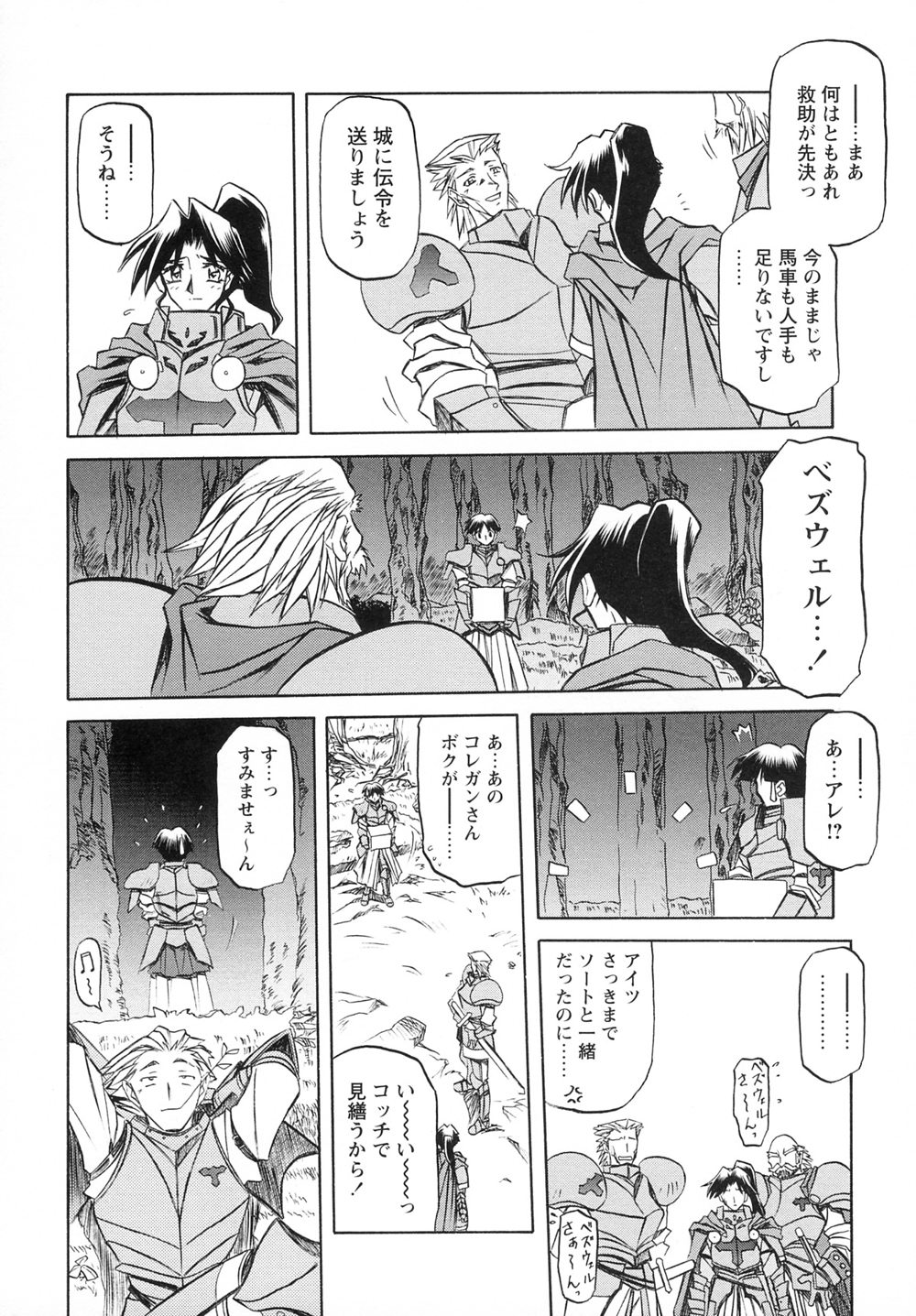 [山文京伝] 七彩のラミュロスⅠ