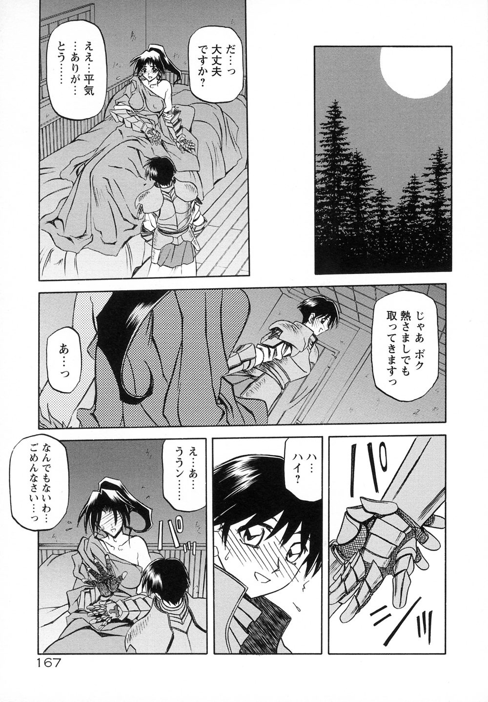 [山文京伝] 七彩のラミュロスⅠ