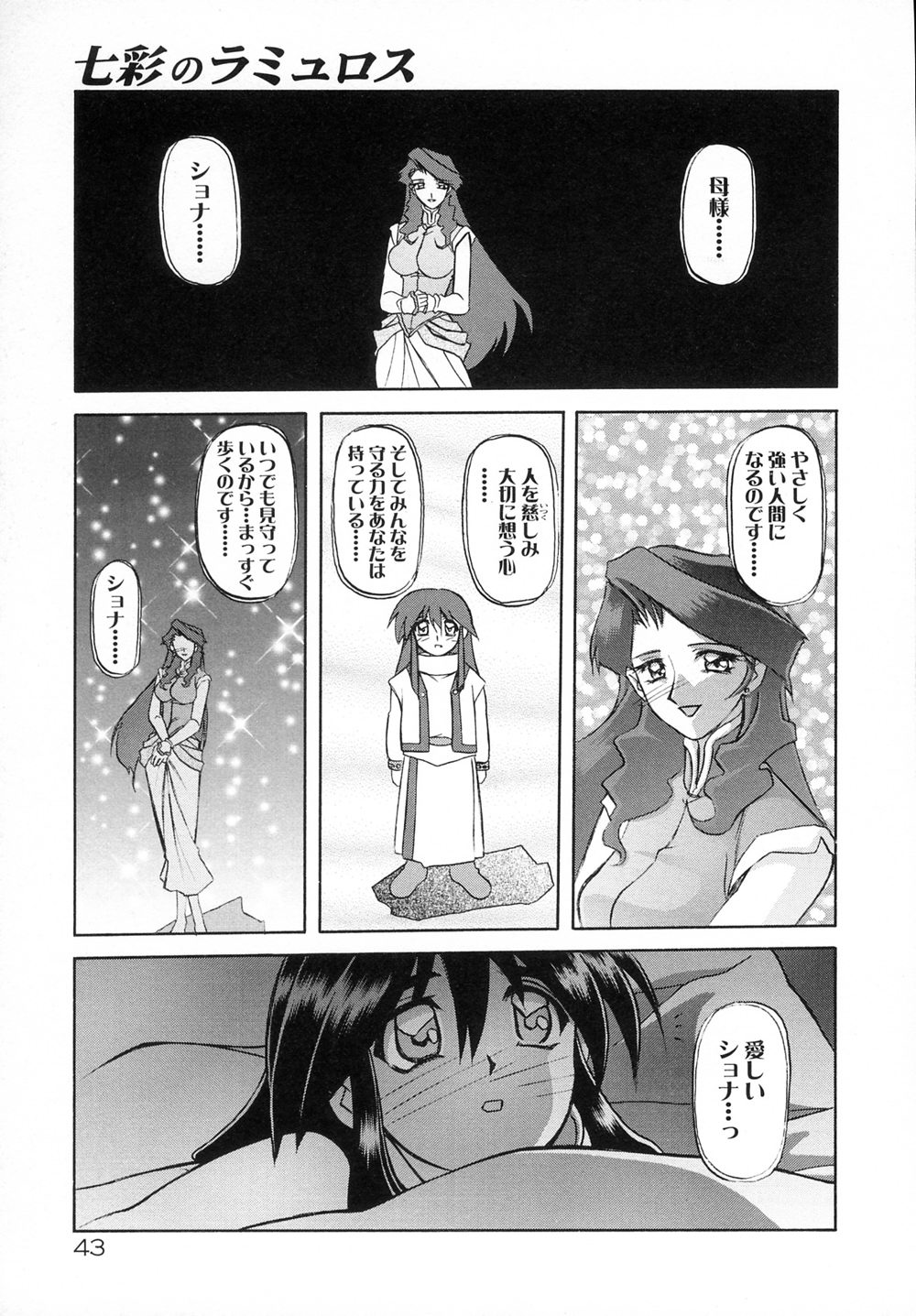 [山文京伝] 七彩のラミュロスⅠ