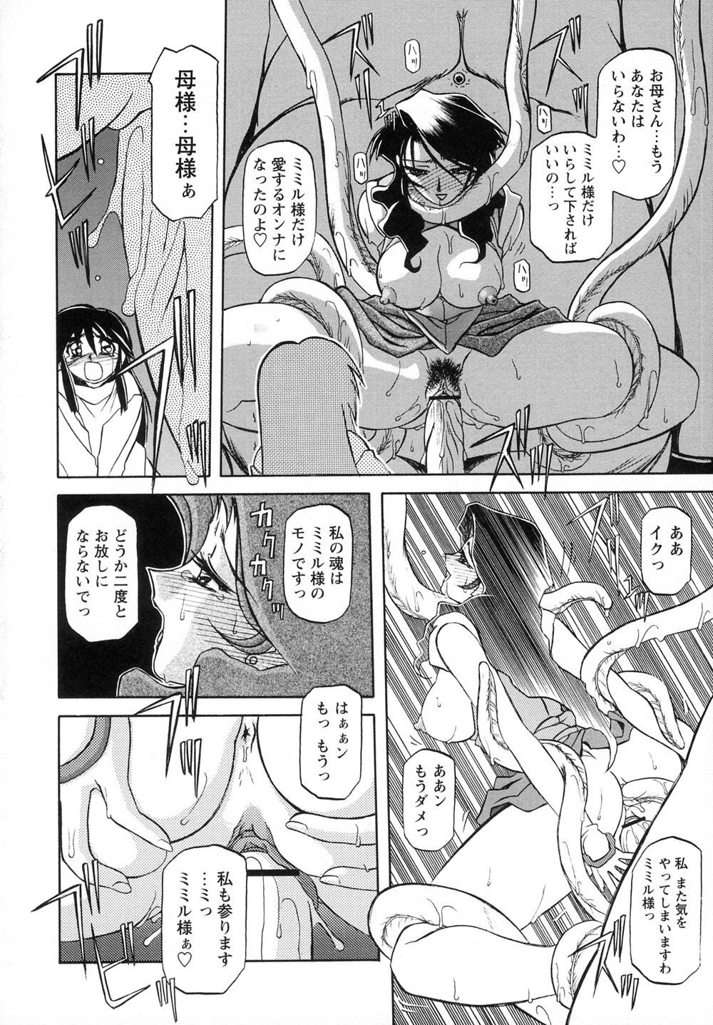 [山文京伝] 七彩のラミュロスⅠ