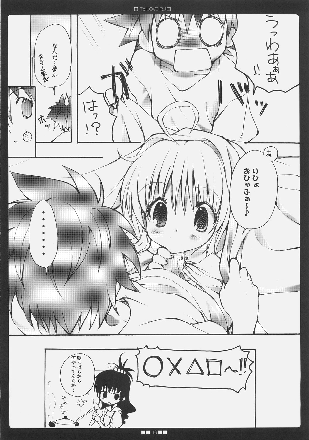 (サンクリ33) [くるめにゃん吉 (猫屋敷ねこ丸)] らLOVEる (ToLOVEる-とらぶる-)