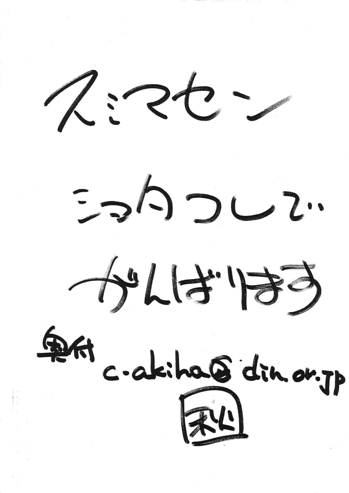 (C67) [さくさくさ～くる (よろず)] また間に合わなかったよ残念！今年一年も、これで何とか締めくくらせてくれませんか。。。だめでっか。。。！俺の不甲斐なさに、斬り！三００円じゃ！