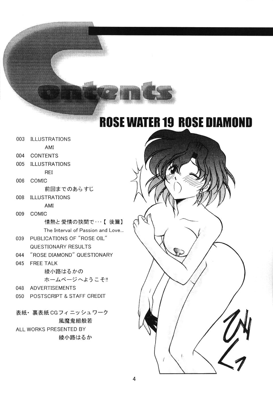 (C66) [ROSE WATER (綾小路はるか)] ROSE WATER 19 ROSE DIAMOND (美少女戦士セーラームーン)