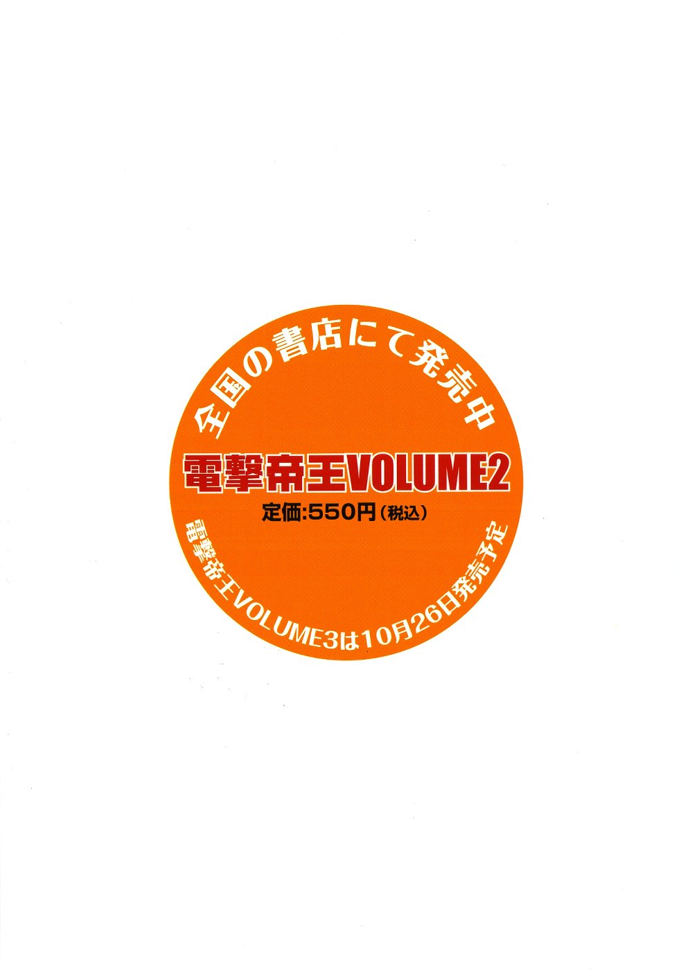 【メディアワークス】コミック電撃大王2004夏剛