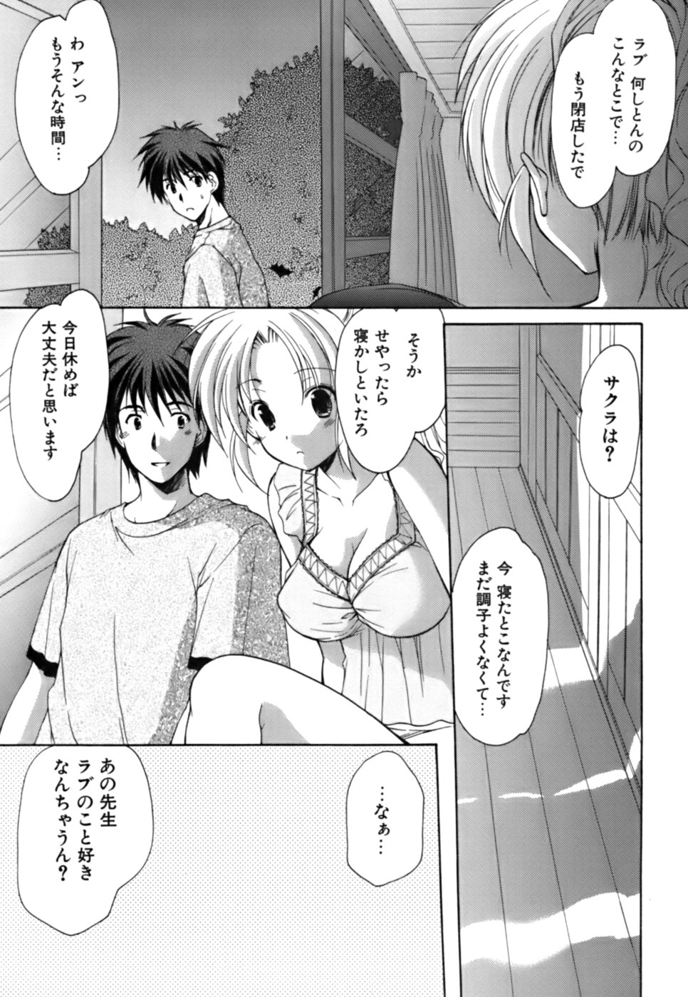 [あずまゆき] ボクの番台さん 第3巻