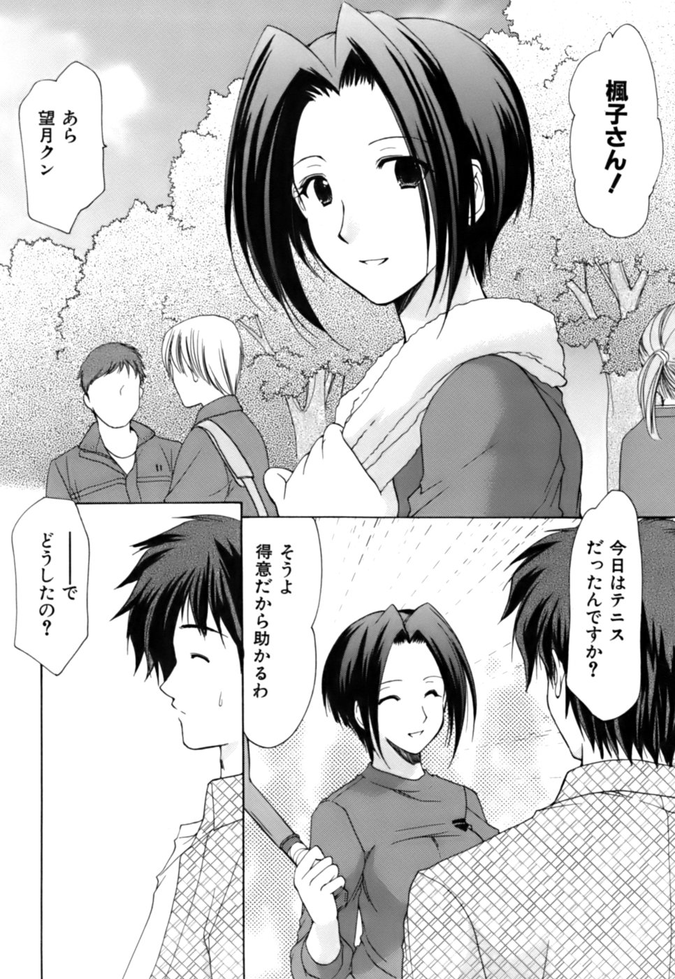 [あずまゆき] ボクの番台さん 第3巻