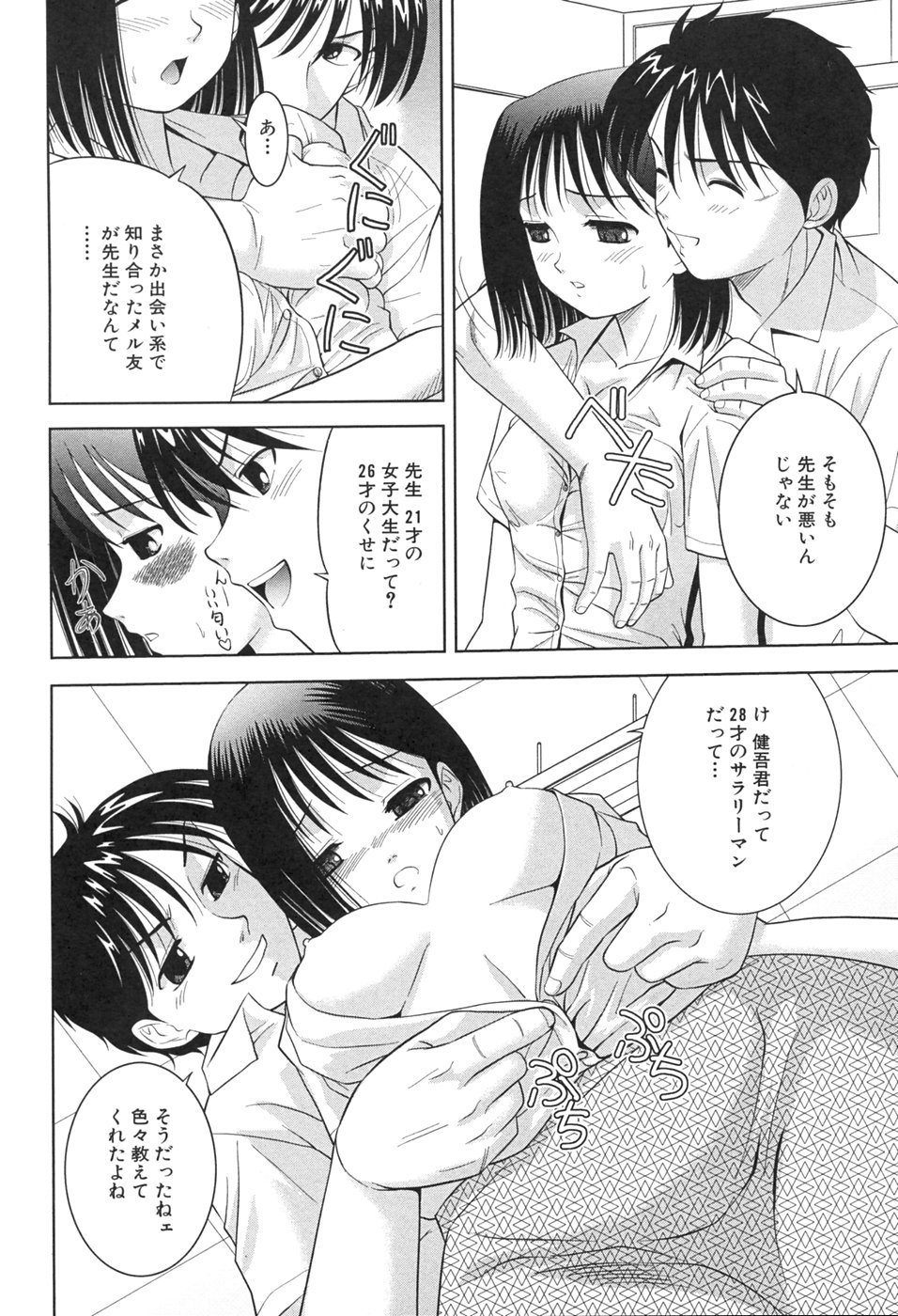 [う～とむ] 桃汁娘