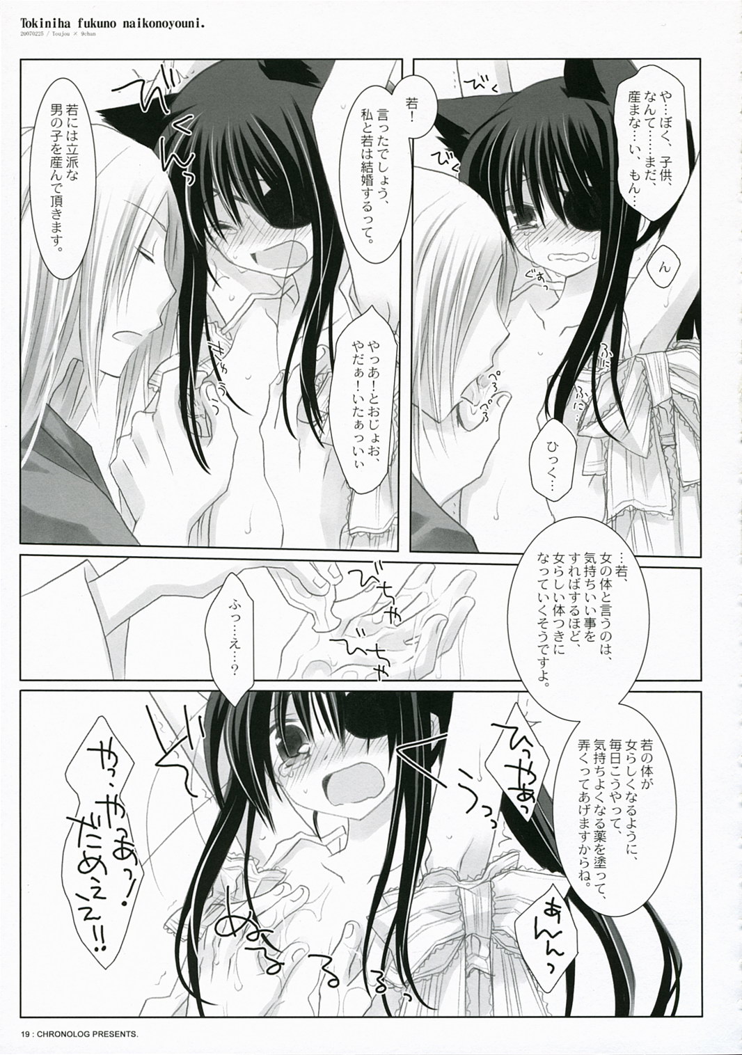 (みみけっと16) [CHRONOLOG (桜沢いづみ)] 時には服のない子のように (銀魂)