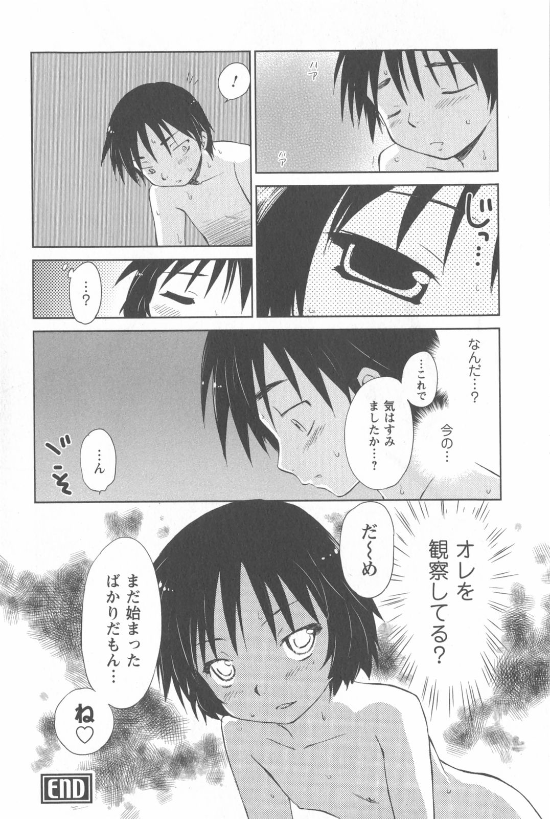 [むつきつとむ] 桃色ぴーナッツ VOL.2